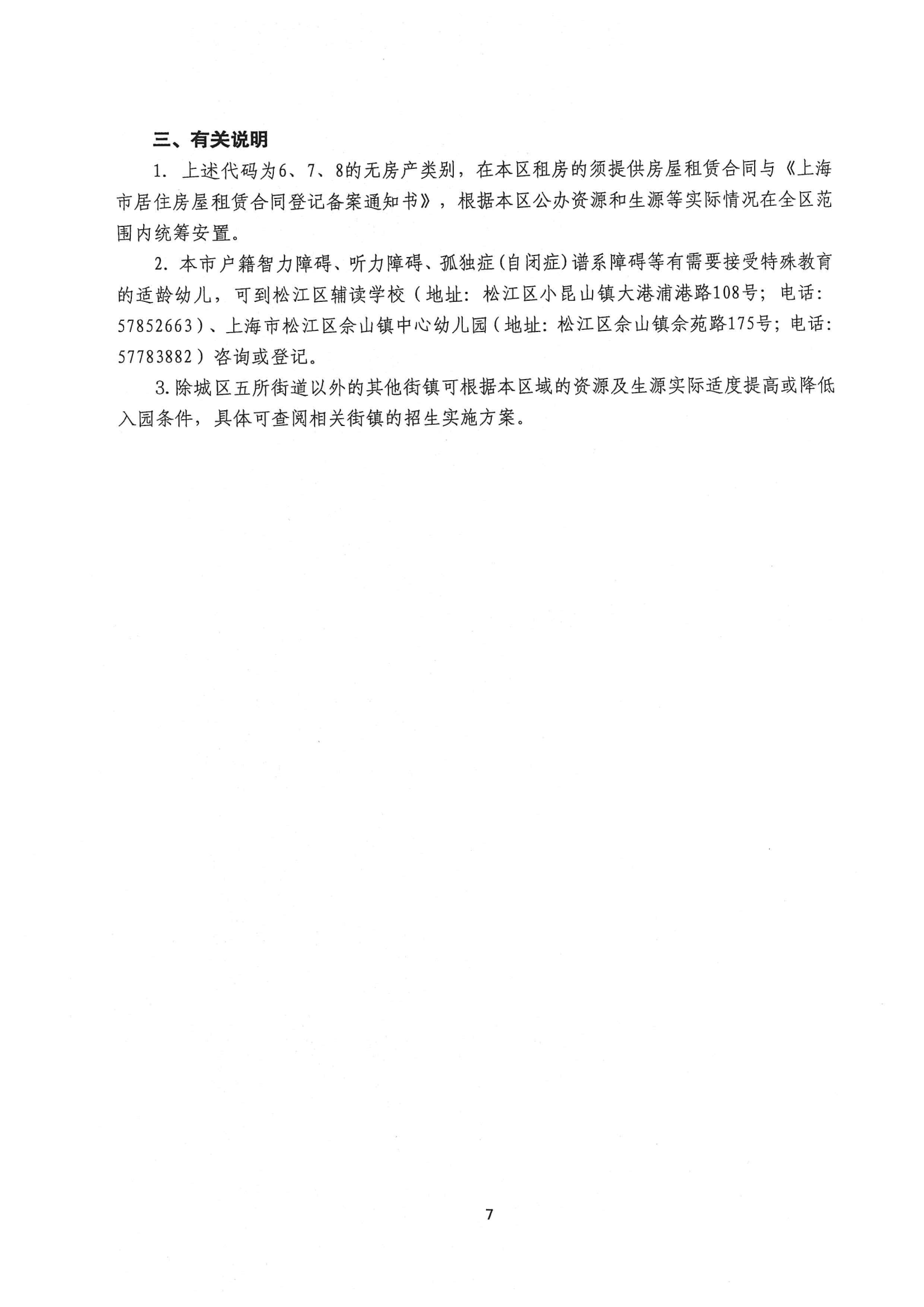 2024年松江區(qū)中大班幼兒補充入園(或轉園)須知_06.png