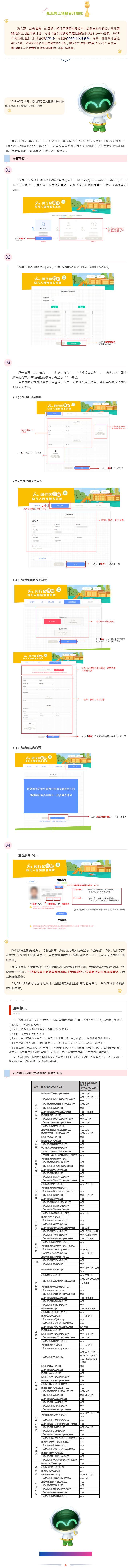 今年9月，91.8%的幼兒園將開(kāi)設(shè)托班！網(wǎng)上預(yù)報(bào)名開(kāi)始啦.png