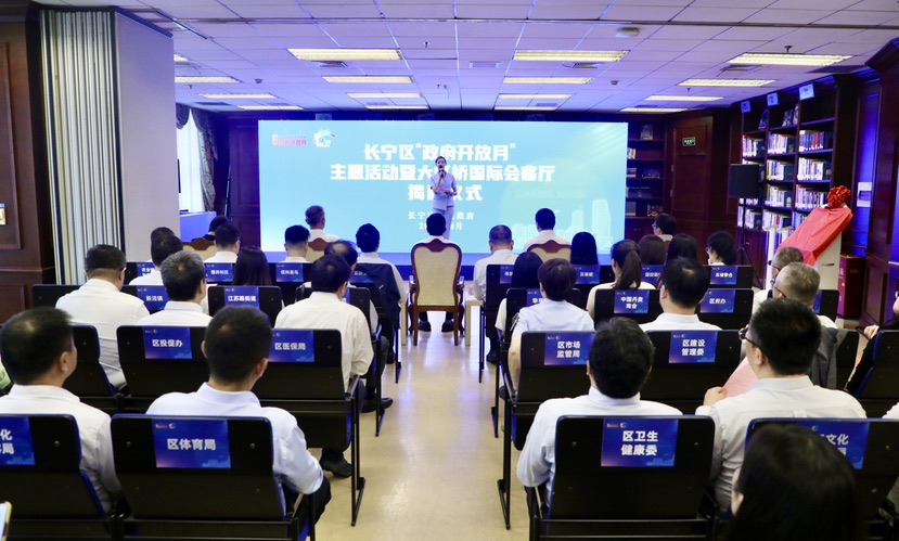 “大虹橋國際會(huì)客廳”揭牌！上海長寧多措并舉提升政務(wù)公開質(zhì)效2.jpeg