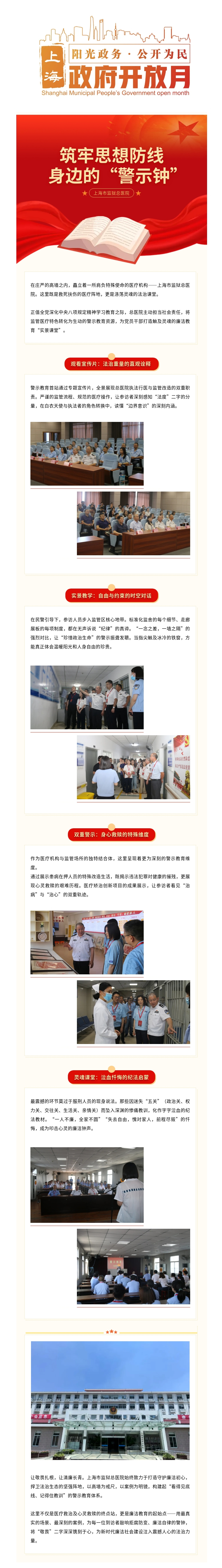 【政府開放月】高墻內(nèi)的警鐘——上海市監(jiān)獄總醫(yī)院警示教育實錄.jpg