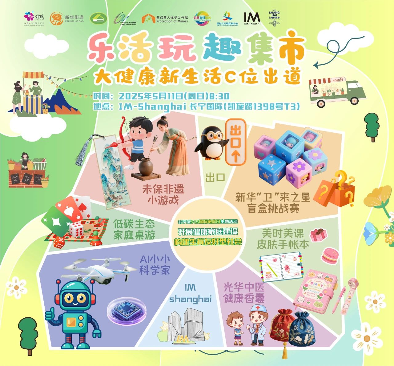 寶爸寶媽，本周日，來長(zhǎng)寧這里共赴一場(chǎng)親子歡樂集市！.jpg