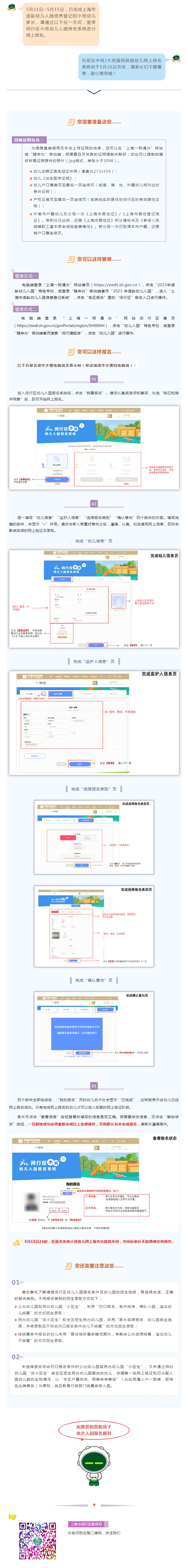 【報名】5月11日-15日，2023年閔行區(qū)小班適齡幼兒網上報名啦！
.jpg