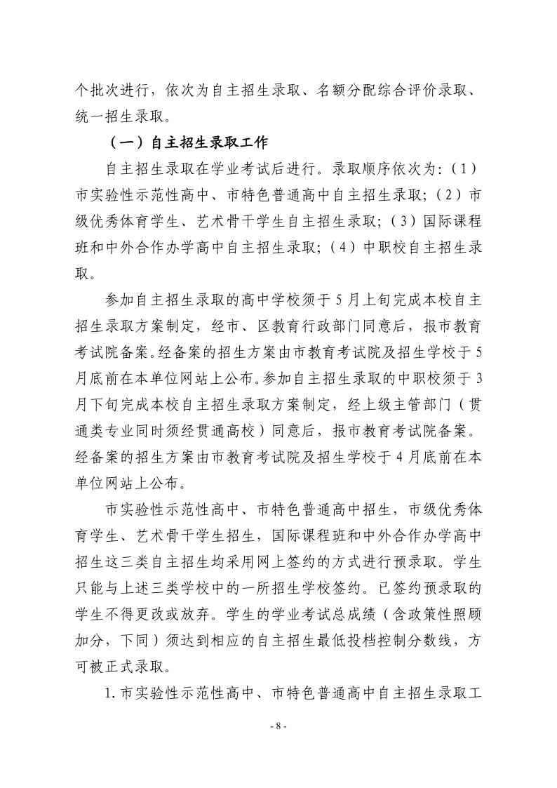 關(guān)于2024年松江區(qū)高中階段學(xué)?？荚囌猩ぷ鞯膶?shí)施意見8.jpeg