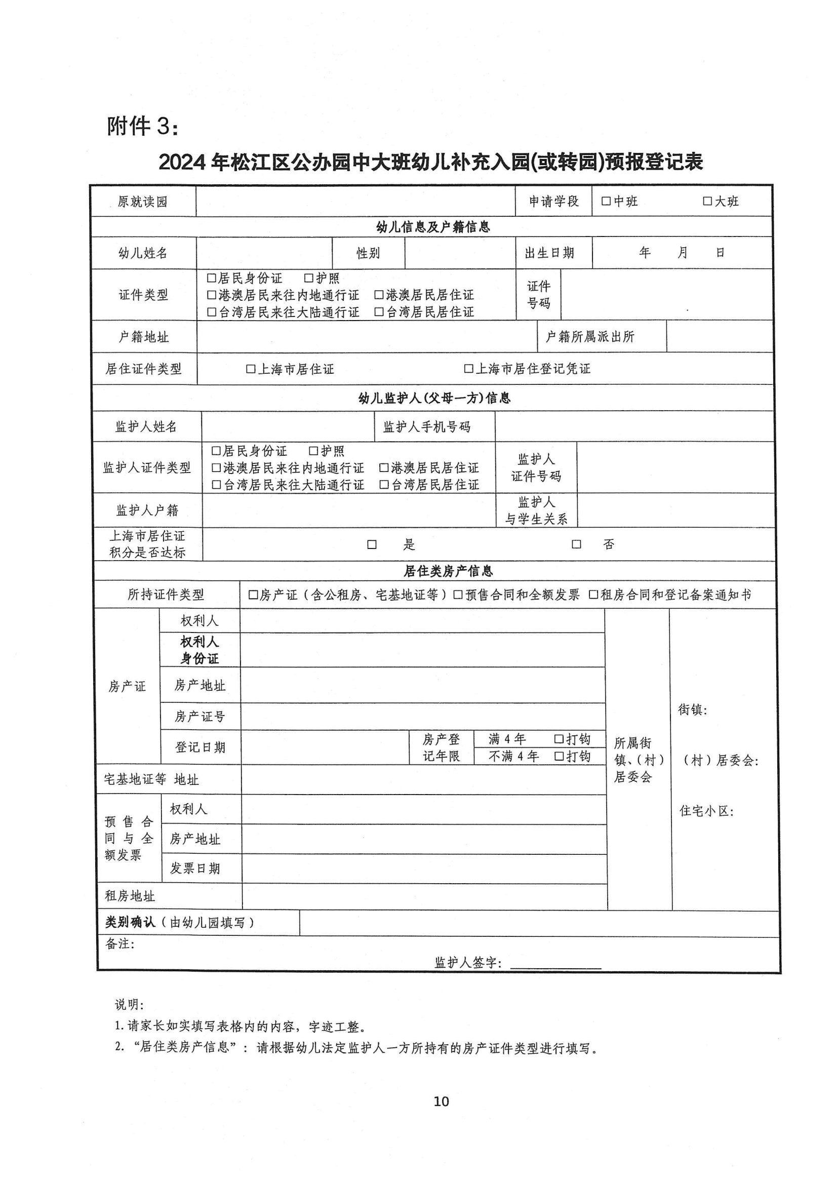 2024年松江區(qū)中大班幼兒補充入園(或轉園)須知_09.png