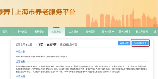 登錄上海市養(yǎng)老服務(wù)平臺(tái).jpeg