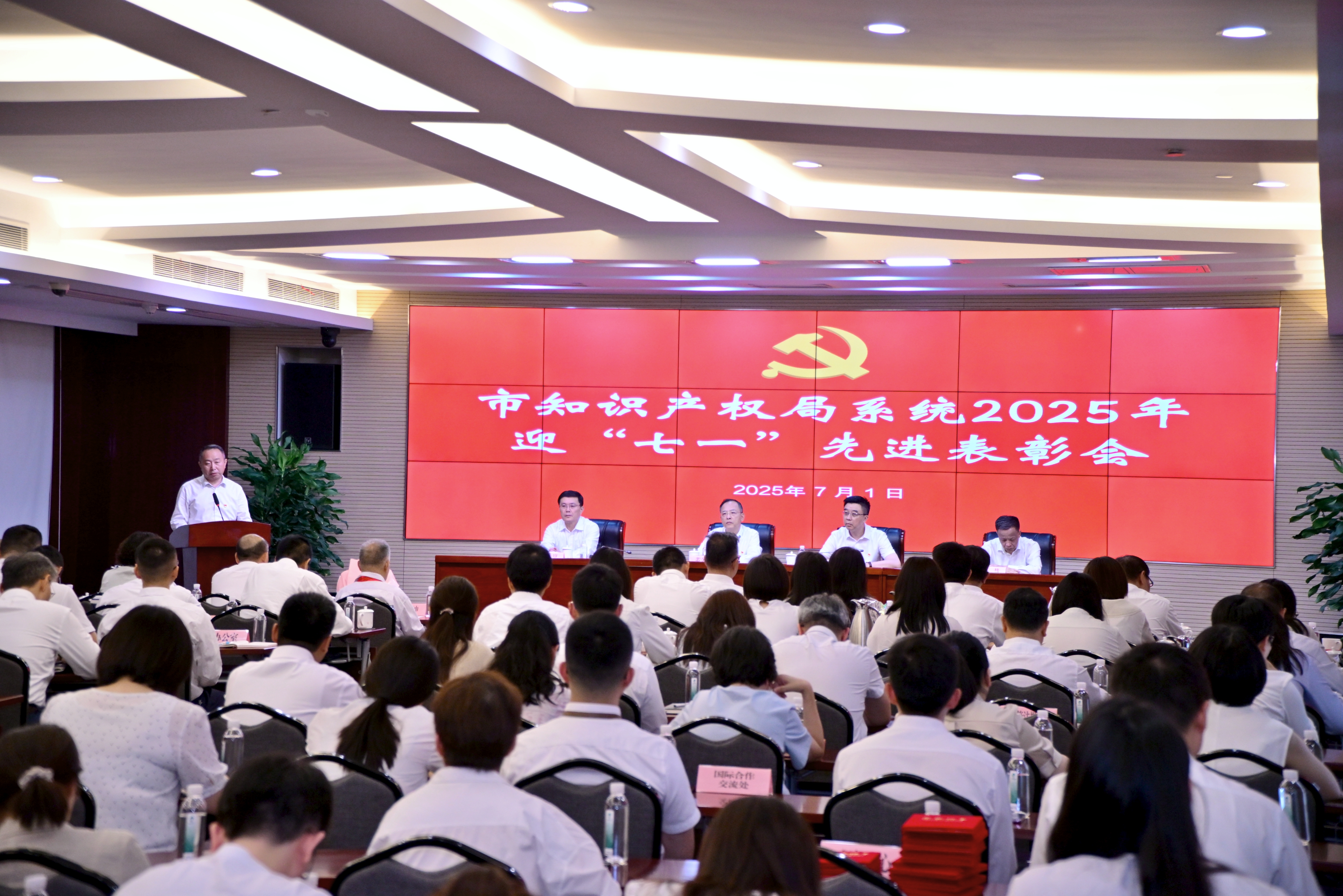 市知識產(chǎn)權(quán)局系統(tǒng)召開2025年迎“七一”先進表彰會 .jpg