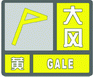 上海市人民政府批轉(zhuǎn)市氣象局關(guān)于貫徹中國氣象局《氣象災(zāi)害預(yù)警信號發(fā)布與傳播辦法》實施意見的通知