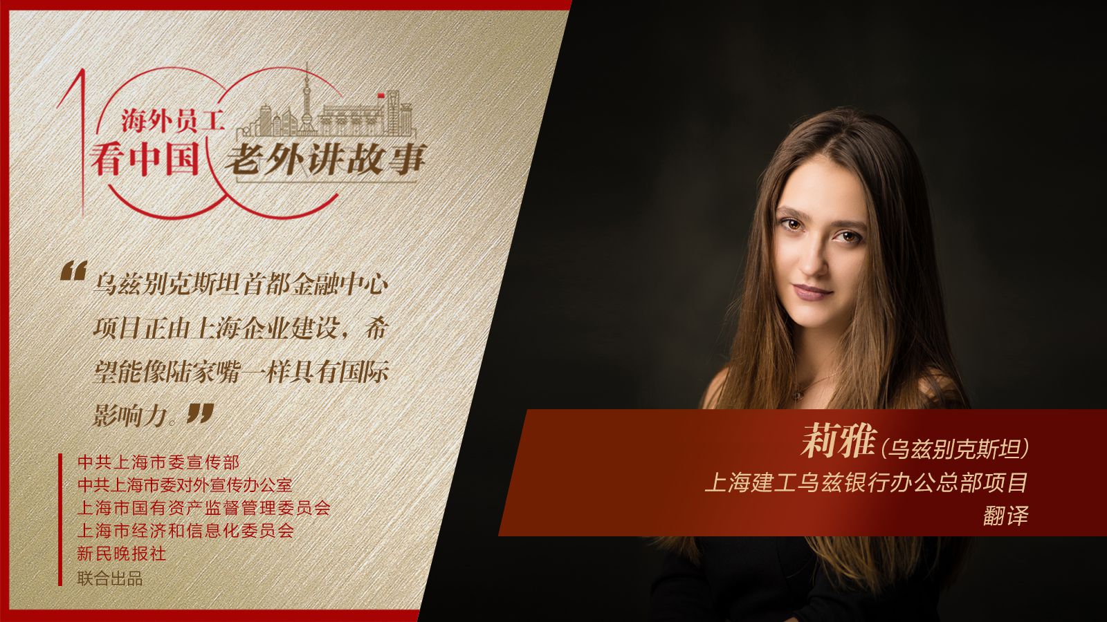 烏茲別克斯坦首都金融中心項目正由上海企業(yè)建設，希望能像陸家嘴一樣具有國際影響力