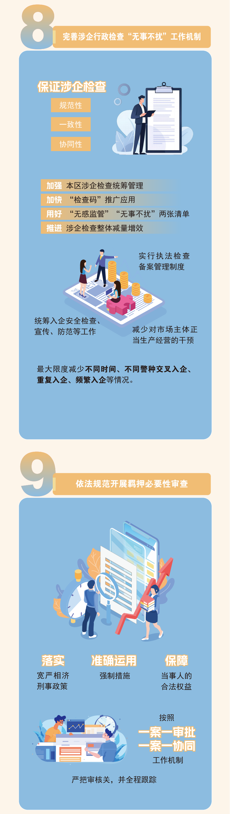 《普陀區(qū)持續(xù)優(yōu)化法治化營商環(huán)境行動方案（2025年）》4.png