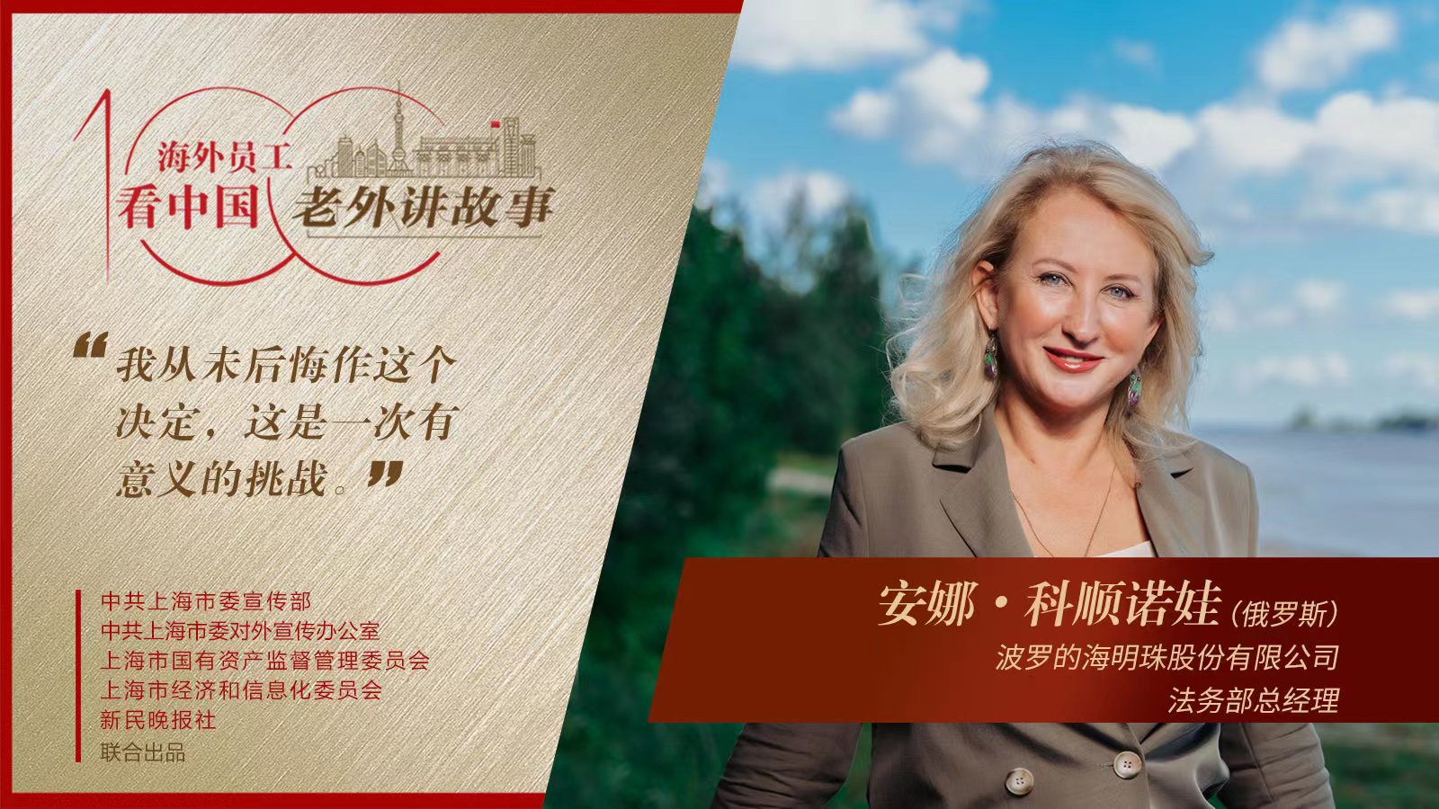 是中餐粉絲，是劉德華“迷妹”，也是“波羅的海明珠”的資深員工