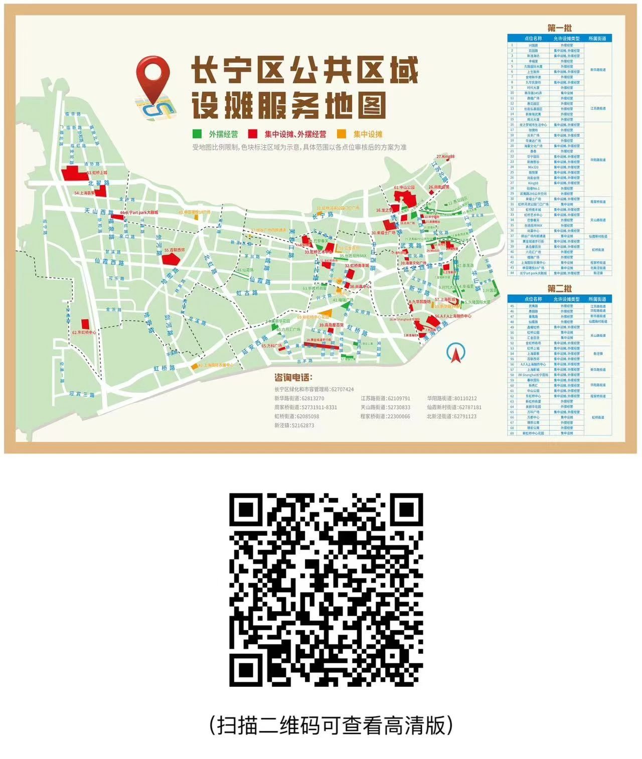 長寧區(qū)發(fā)布設(shè)攤地圖2.0版！.jpg