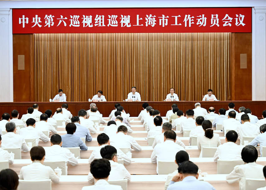 中央第六巡視組巡視上海市工作動(dòng)員會(huì)召開(kāi)