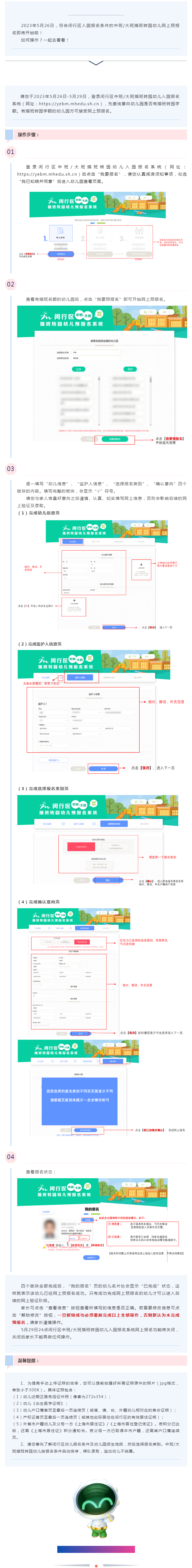 中大班幼兒插班轉(zhuǎn)園怎么操作？攻略來了.png