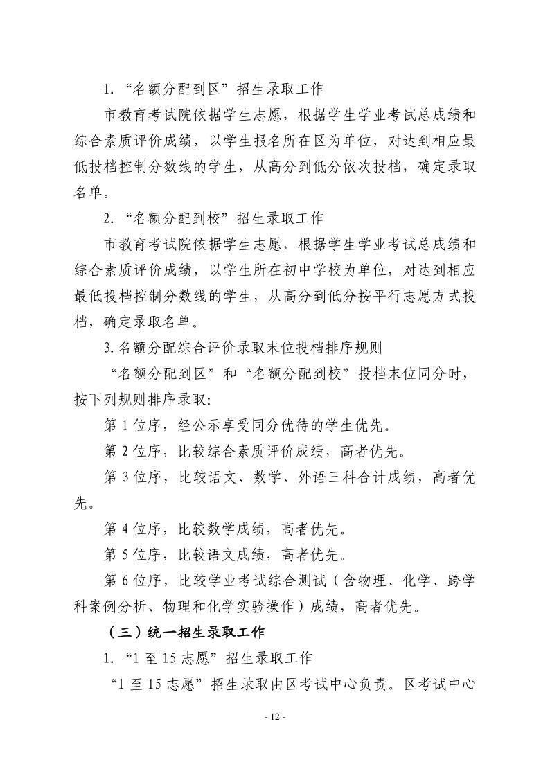 關(guān)于2024年松江區(qū)高中階段學(xué)?？荚囌猩ぷ鞯膶?shí)施意見12.jpeg