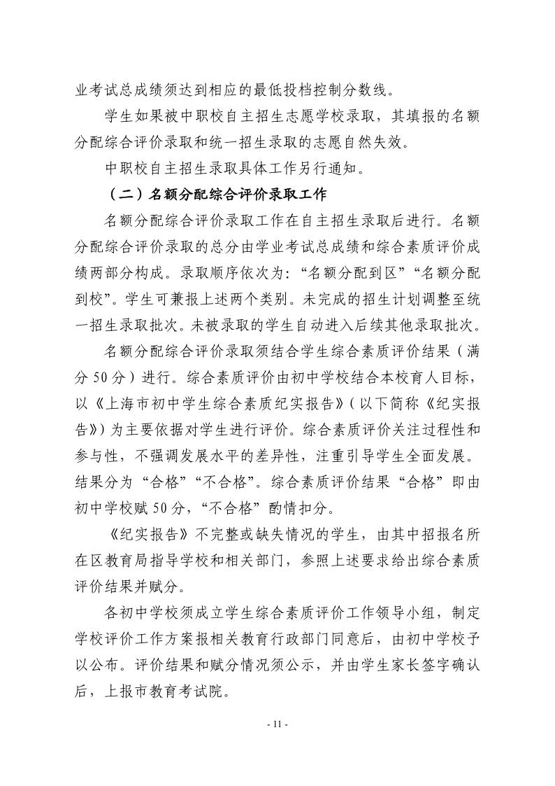 關(guān)于2024年松江區(qū)高中階段學(xué)?？荚囌猩ぷ鞯膶?shí)施意見11.jpeg