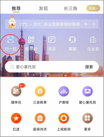 檢查碼樣式，使用隨申辦市民云左上角“掃一掃”核驗.png